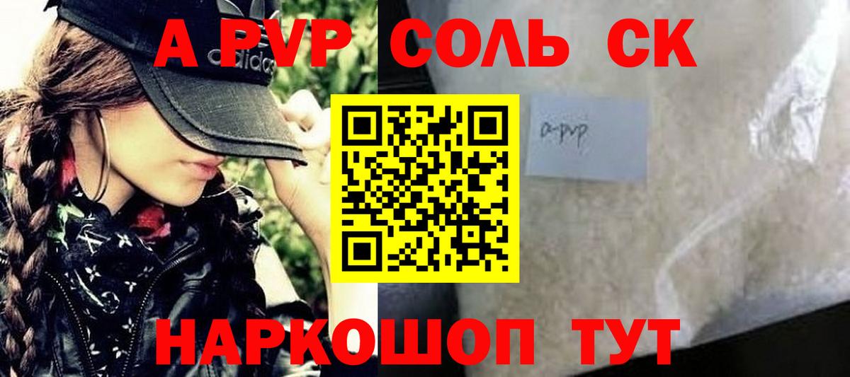 А ПВП мука  Alfa_PVP Crystall  Alpha-PVP Соль  Подольск  Вход с VPN 