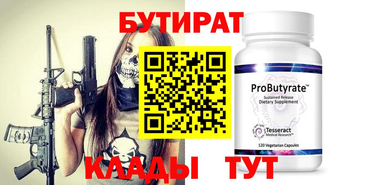 БУТИРАТ бутандиол Подольск