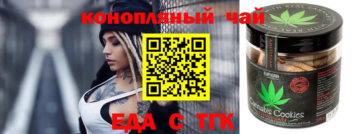 Еда ТГК конопля Подольск