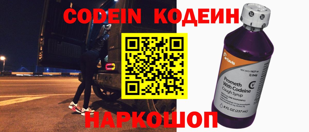 Кодеиновый сироп Lean Purple Drank Подольск