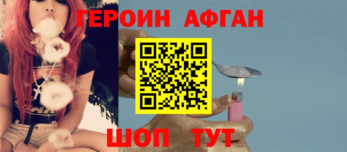 Подольск  Героин афганец  Героин  Вход с VPN 