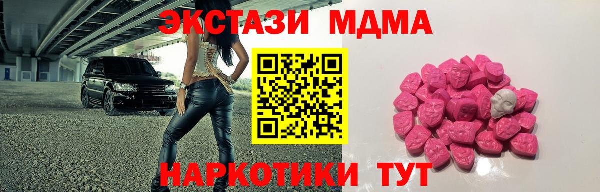 MDMA молли Подольск