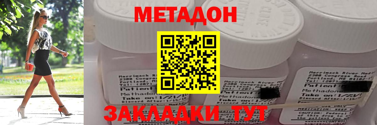 Метадон мёд  Метадон кристалл  Вход с VPN  Подольск 