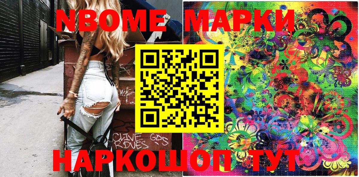 Марки 25I-NBOMe  Вход с VPN  Подольск  Марки N-bome 1,8мг 